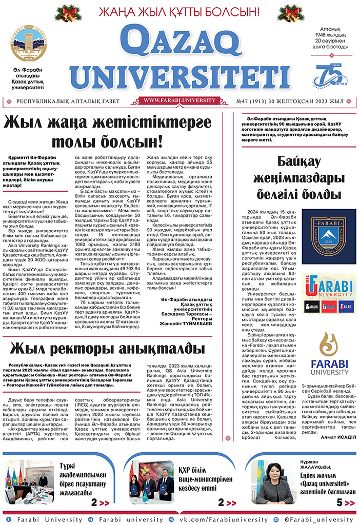 №47 30 желтоқсан 2023.pdf.pdf